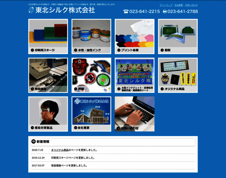Tohokusilk.co.jp thumbnail