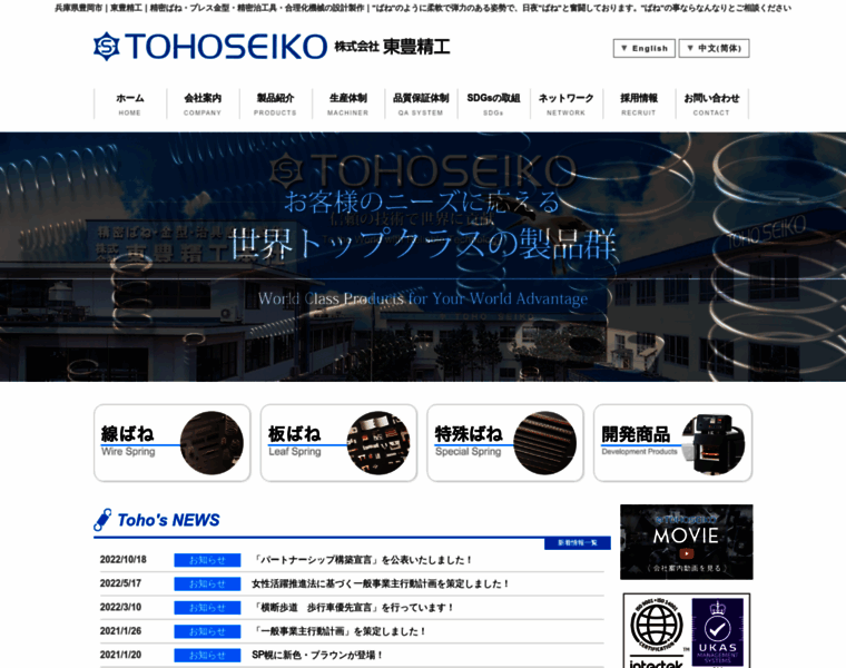 Tohoseiko.co.jp thumbnail
