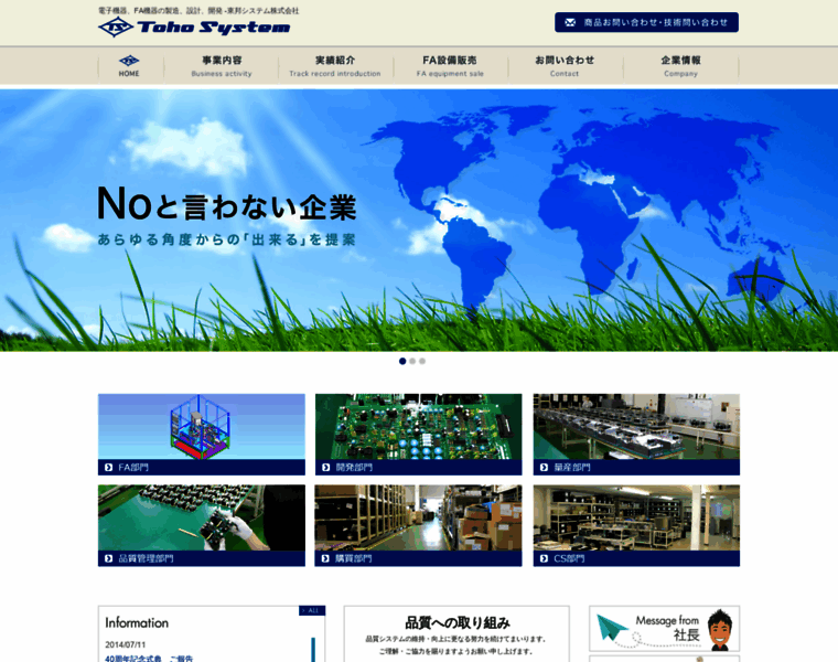 Tohosystem.jp thumbnail