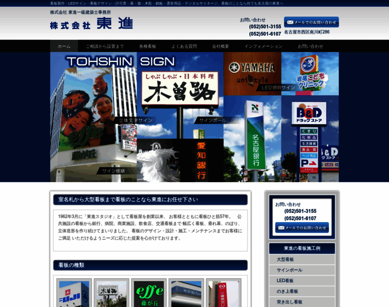 Tohshin-sign.co.jp thumbnail