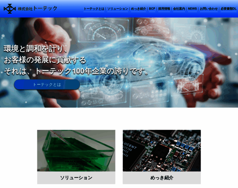 Tohtec.co.jp thumbnail