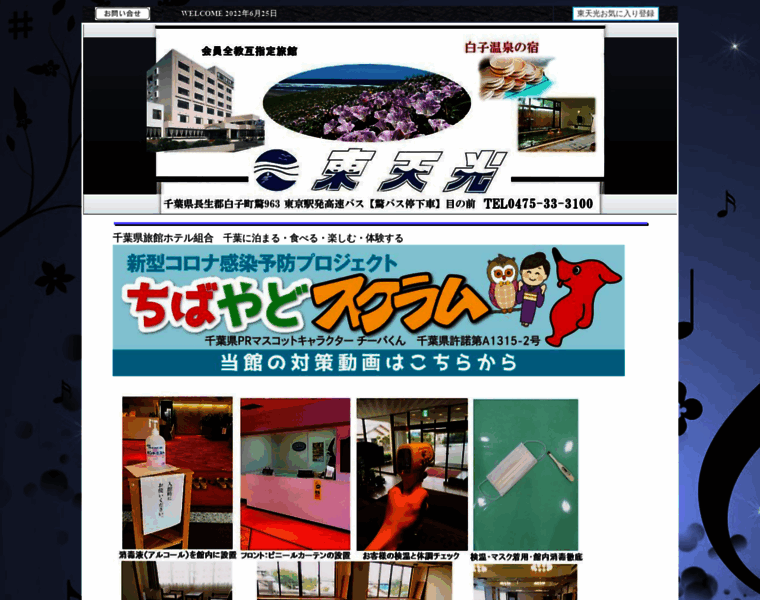 Tohtenko.co.jp thumbnail
