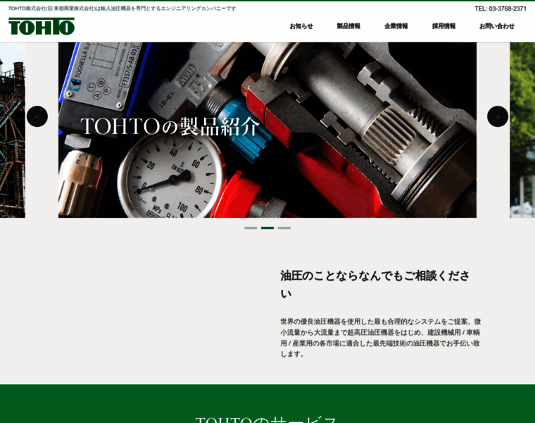 Tohto-hydraulics.co.jp thumbnail