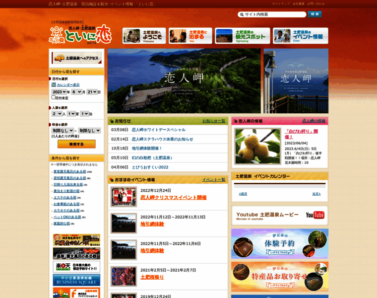 Toi-onsen.com thumbnail