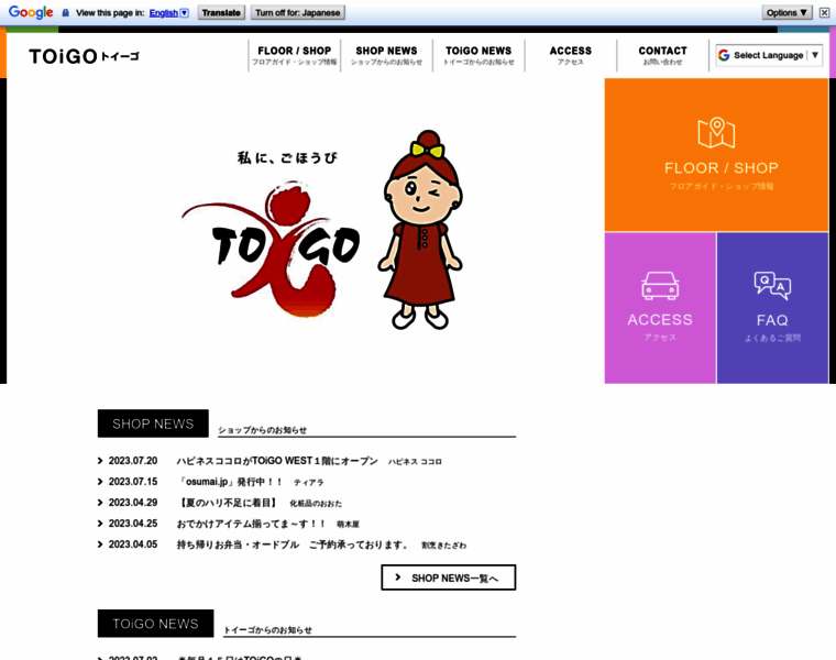 Toigo.co.jp thumbnail
