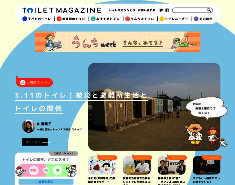 Toilet-magazine.jp thumbnail