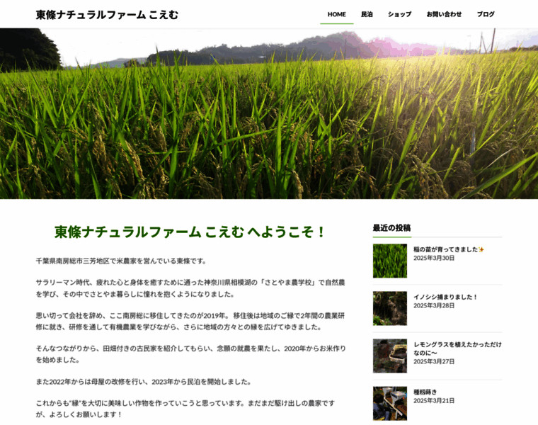 Tojo-natural-farm.net thumbnail