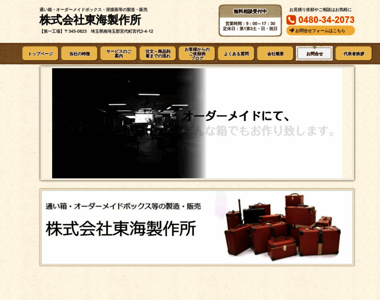 Tokai-box.co.jp thumbnail