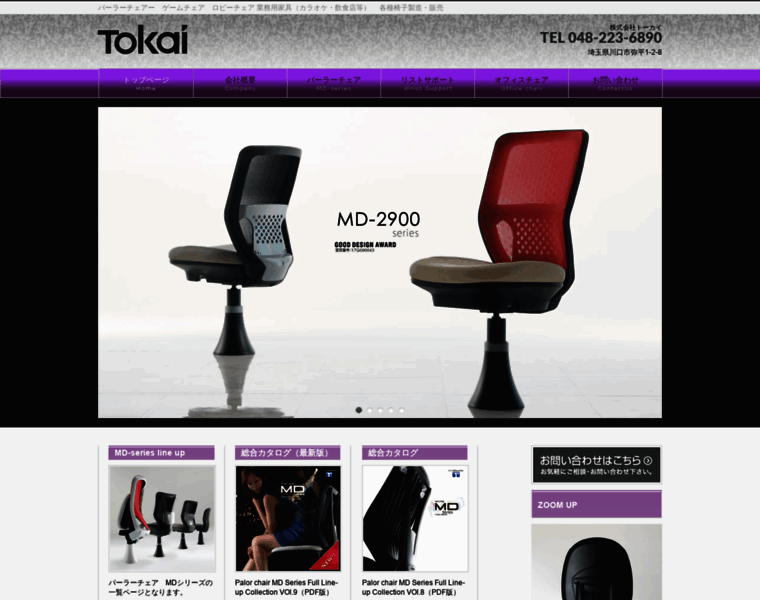Tokai-chair.co.jp thumbnail