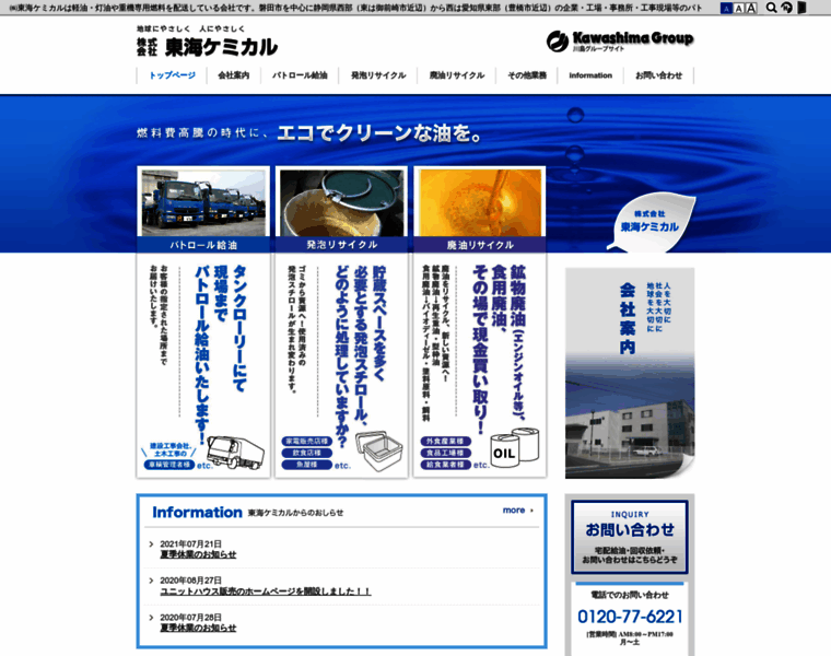 Tokai-chemical.co.jp thumbnail