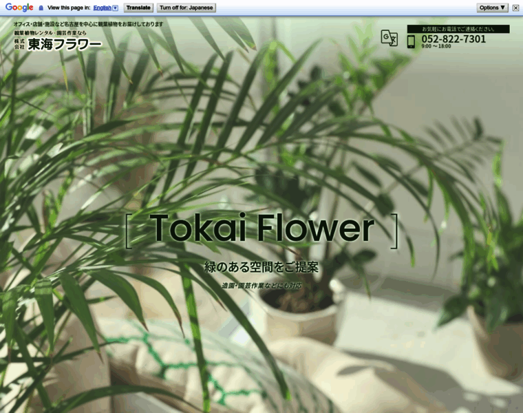 Tokai-flower.co.jp thumbnail