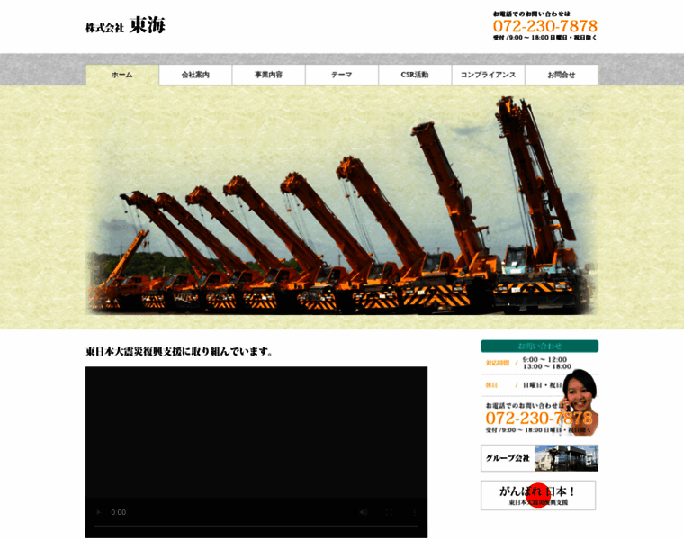 Tokai-group.jp thumbnail Tokai-group.jp thumbnail