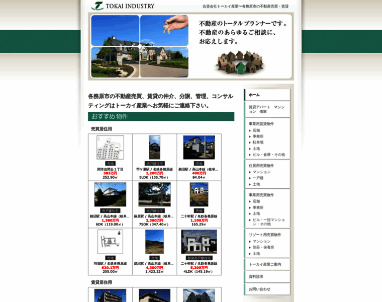 Tokai-industry.co.jp thumbnail