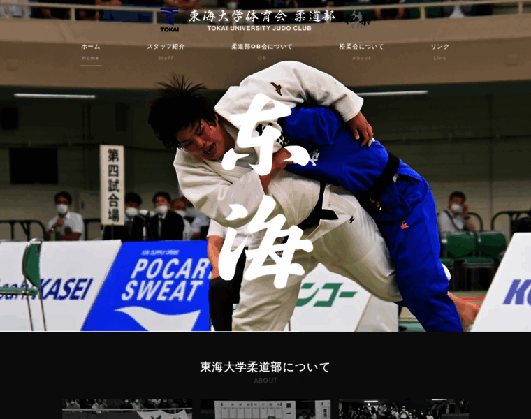 Tokai-judo.com thumbnail