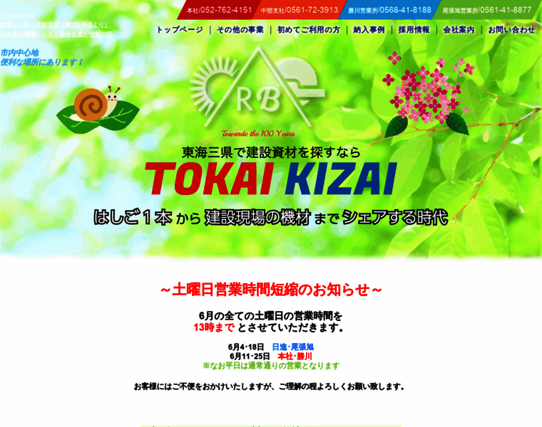 Tokai-kizai.co.jp thumbnail