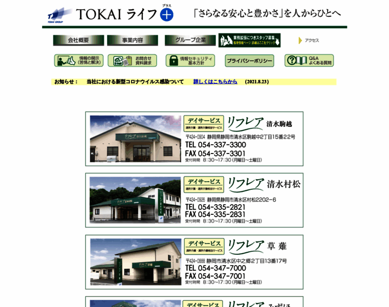Tokai-lifeplus.co.jp thumbnail