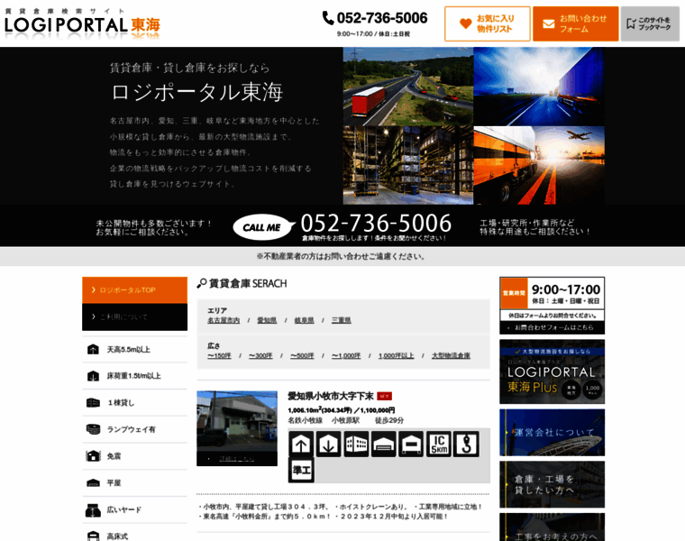 Tokai-logiportal.com thumbnail