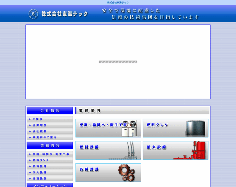 Tokai-tech.co.jp thumbnail