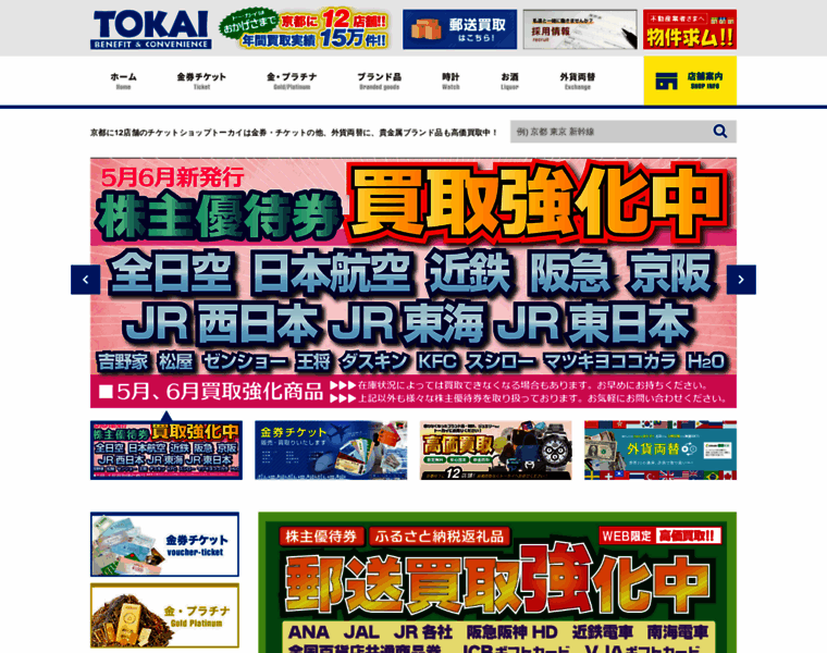 Tokai-ticket.co.jp thumbnail