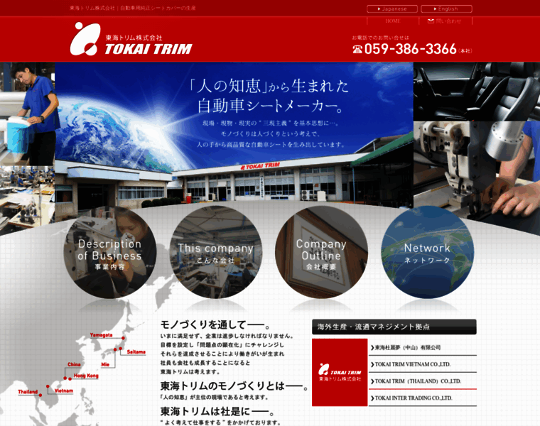 Tokai-trim.co.jp thumbnail
