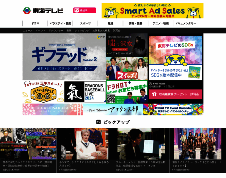 Tokai-tv.com thumbnail