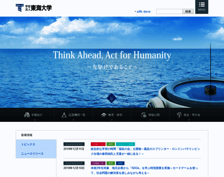 Tokai.ac.jp thumbnail Tokai.ac.jp thumbnail