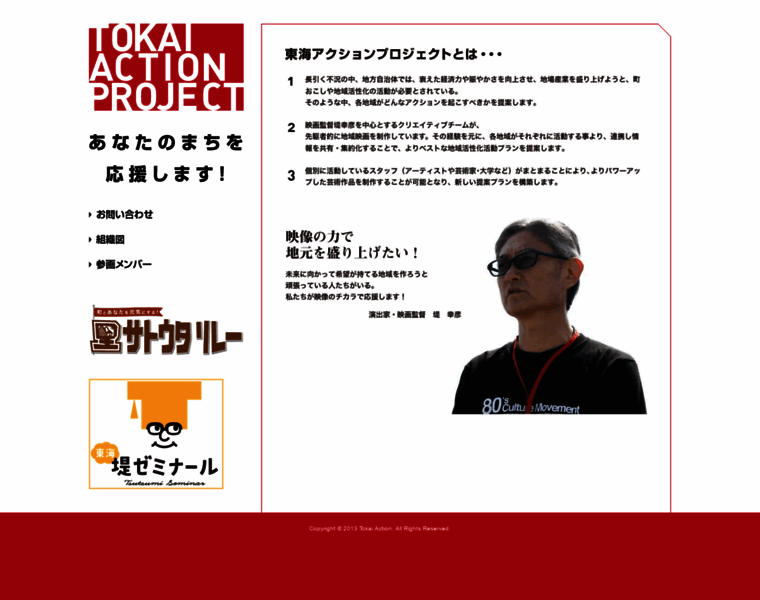 Tokaiaction.jp thumbnail