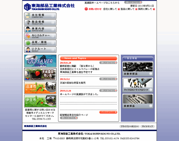 Tokaibuhin.co.jp thumbnail