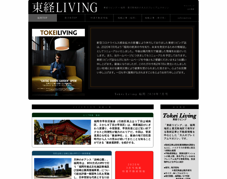 Tokei-living.jp thumbnail