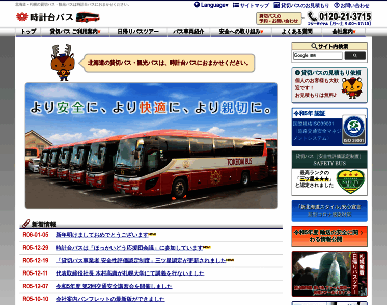 Tokeidai-bus.co.jp thumbnail