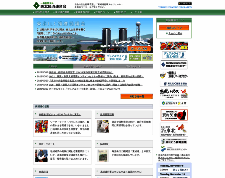 Tokeiren.or.jp thumbnail