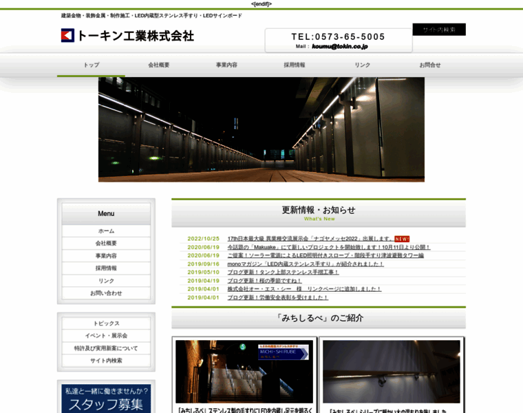 Tokin.co.jp thumbnail