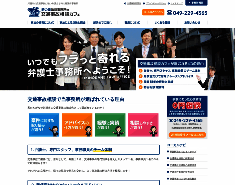 Tokinokane-lawoffice.net thumbnail