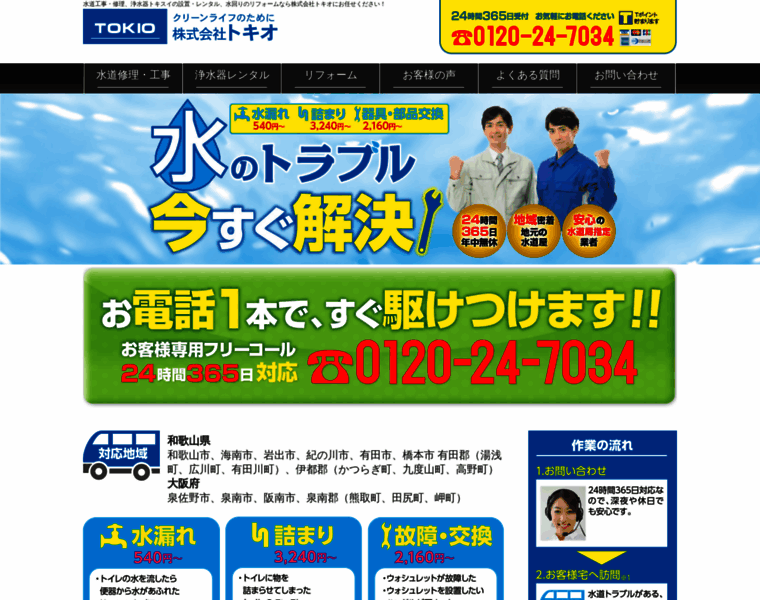 Tokio24.co.jp thumbnail