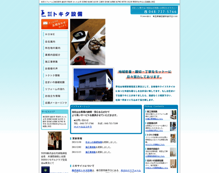 Tokitasetsubi.jp thumbnail