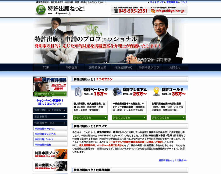 Tokkyo-net.jp thumbnail