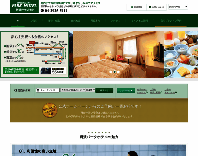 Tokorozawa-parkhotel.co.jp thumbnail