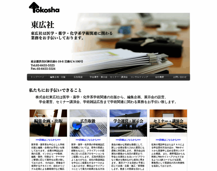 Tokosha-inc.com thumbnail