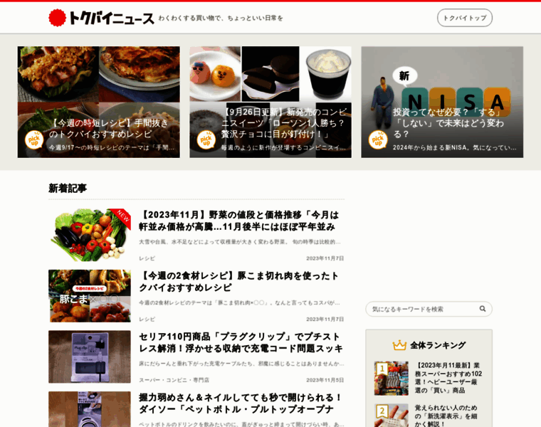 Tokubai-news.jp thumbnail