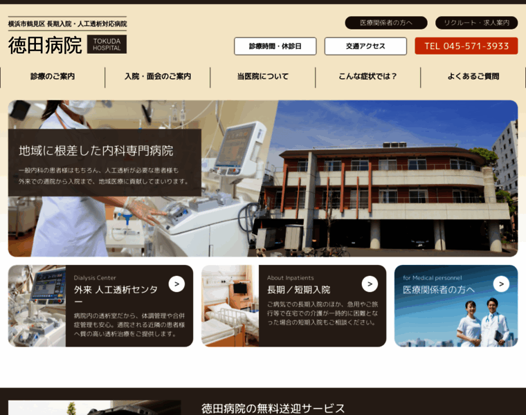 Tokuda-hospital.jp thumbnail