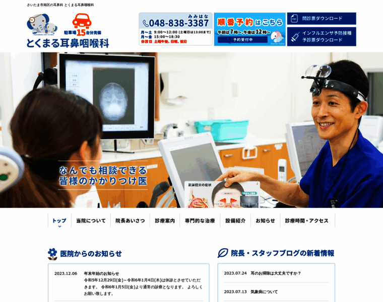 Tokumaru-clinic.jp thumbnail