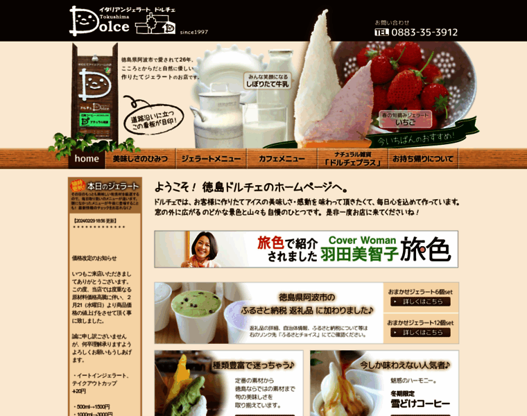 Tokushima-dolce.com thumbnail