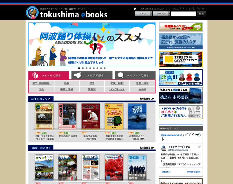 Tokushima-ebooks.jp thumbnail