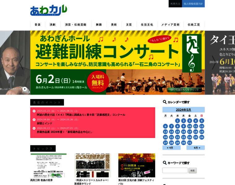 Tokushima-event.com thumbnail