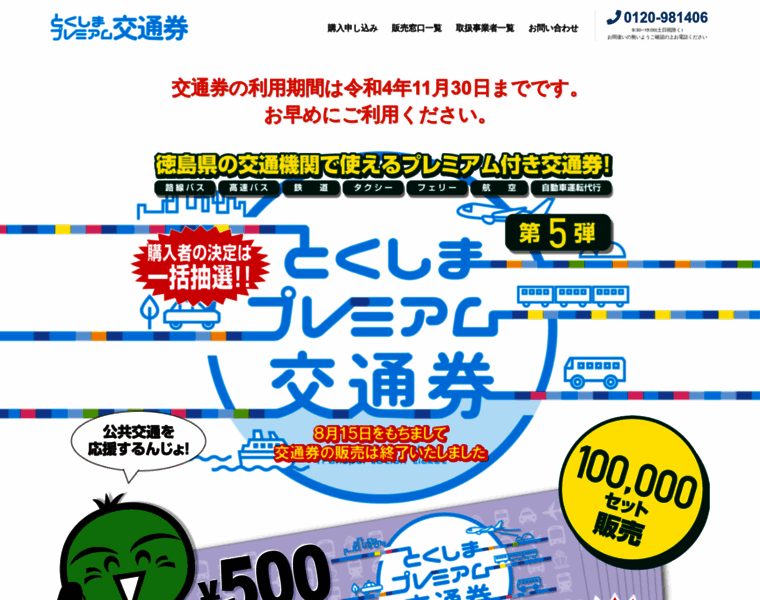 Tokushima-premium-koutsuken.jp thumbnail