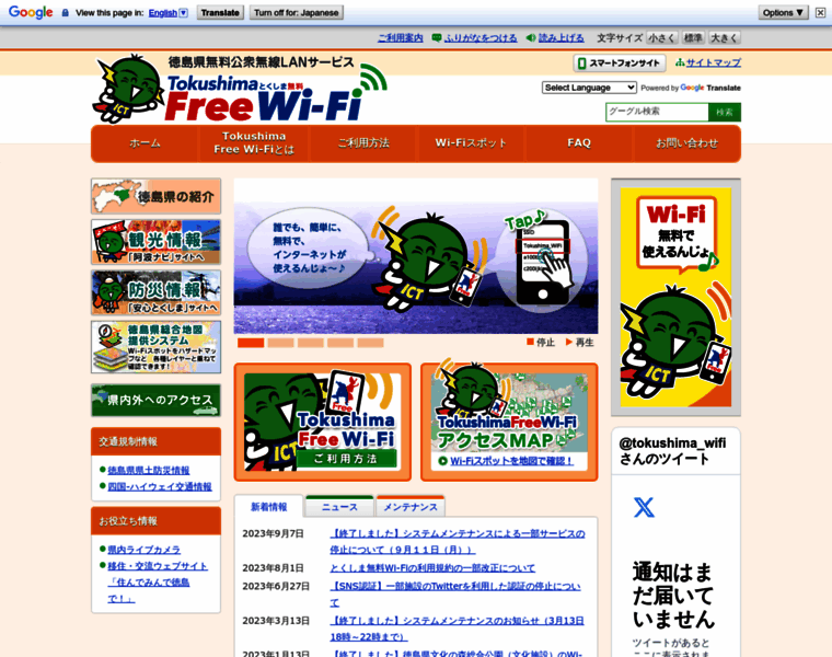 Tokushima-wifi.jp thumbnail