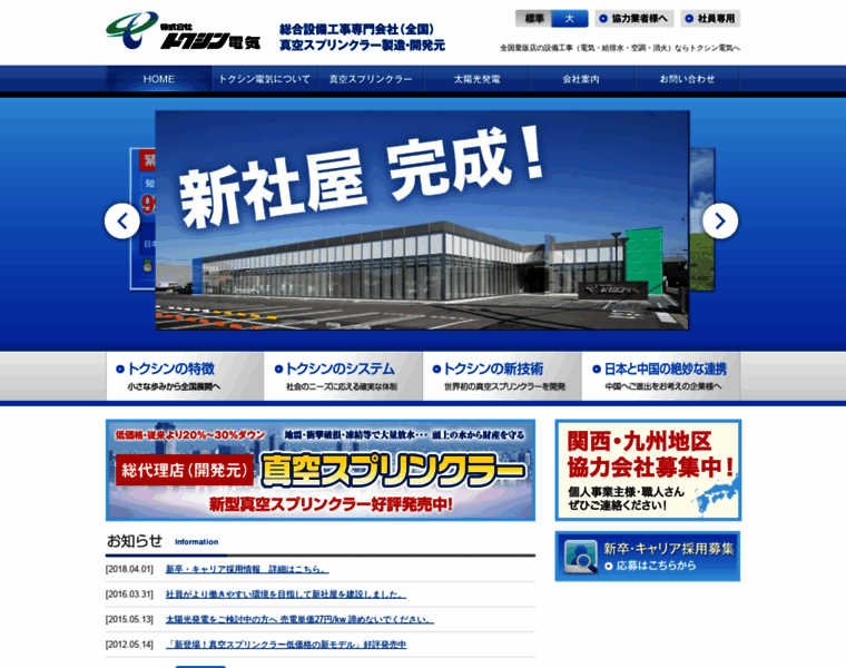 Tokusin.co.jp thumbnail