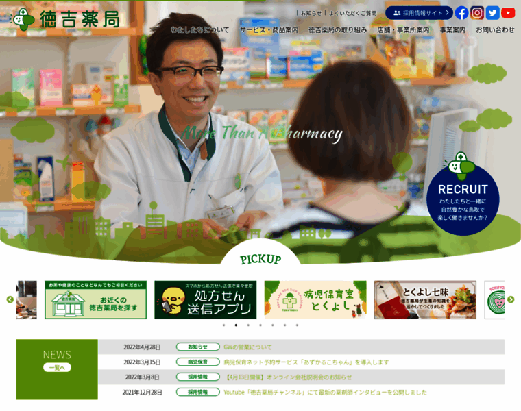 Tokuyoshi-pharmacy.jp thumbnail