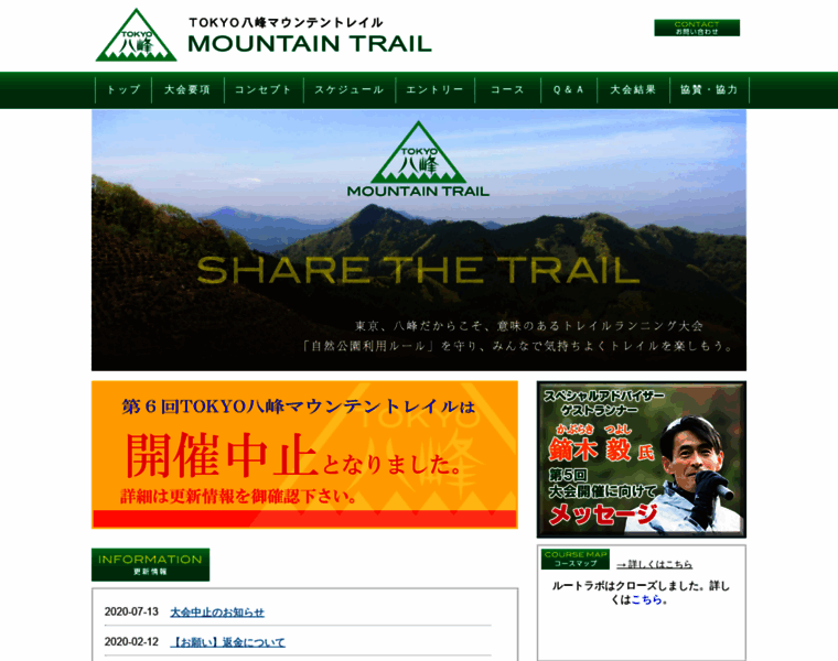 Tokyo-8mine-trail.org thumbnail
