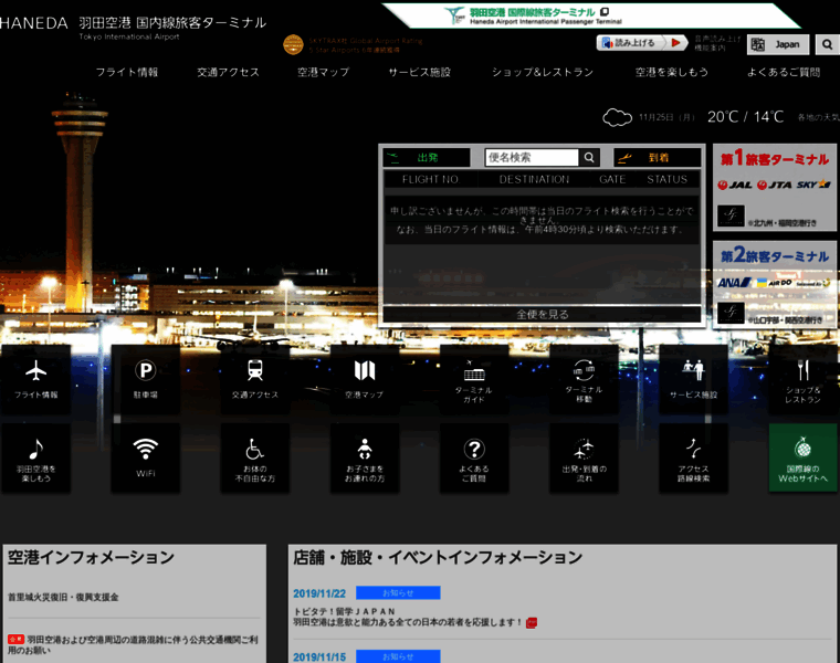 Tokyo-airport-bldg.co.jp thumbnail Tokyo-airport-bldg.co.jp thumbnail